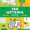 100 crteža - Farma