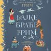 Bajke braće Grim