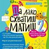 Da lako shvatiš matiš 2