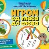 Igrom od glasa do slova