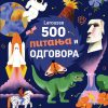 Larousse 500 pitanja i odgovora