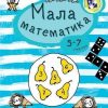 Mala matematika