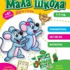 Mala škola II stepen (3-4 godine)