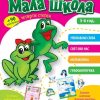 Mala škola IV stepen (5-6 godina)