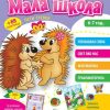 Mala škola V stepen (6-7 godina)