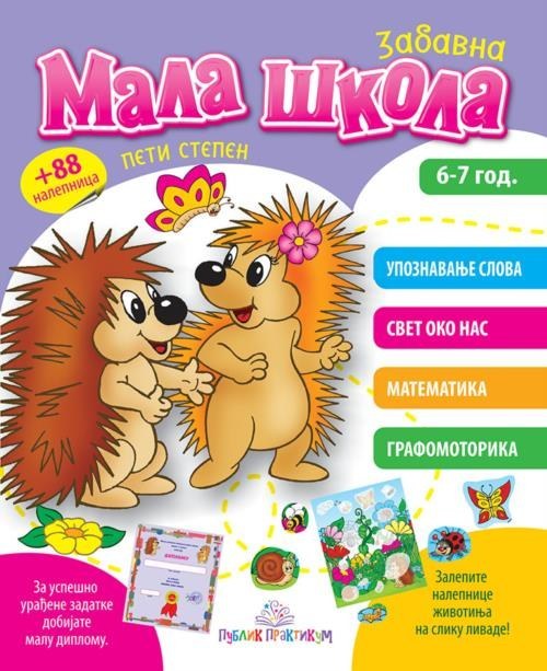 Mala škola V stepen (6-7 godina)