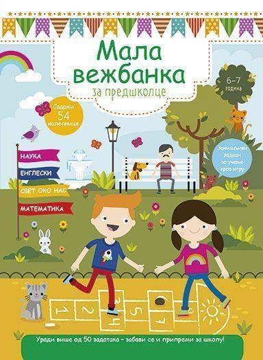 Mala vežbanka za predškolce 6-7 godina