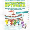 Matematička vrteška