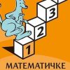 Matematičke stepenice 1