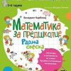 Matematika za predškolce