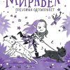 Mirabel preuzima odgovornost