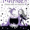 Mirabel sprema nove nestašluke