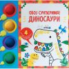 Oboj sunđerima: Dinosauri