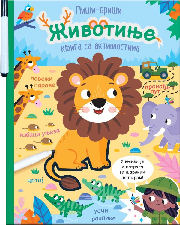 Piši-briši: Životinje - knjiga sa aktivnostima