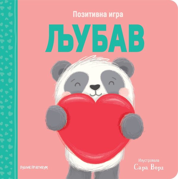 Pozitivna igra - Ljubav