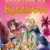 Tea sisterke: Avantura na Karibima