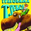 Tragovima T-reksa