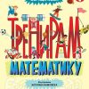 Treniram matematiku 1