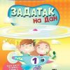 Zadatak na dan 1
