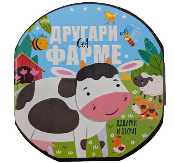 Drugari sa farme: dodirni i otkrij