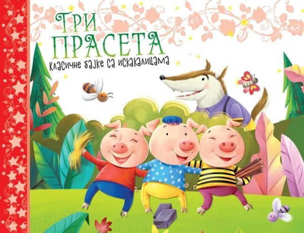 Klasične bajke sa iskakalicama: Tri praseta
