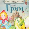 Najlepše bajke za laku noć: Grim