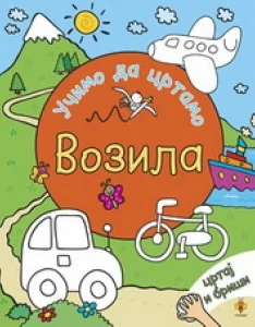 Bojanke i aktivnosti
