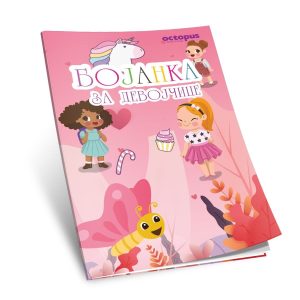 Octopus bojanka za devojčice
