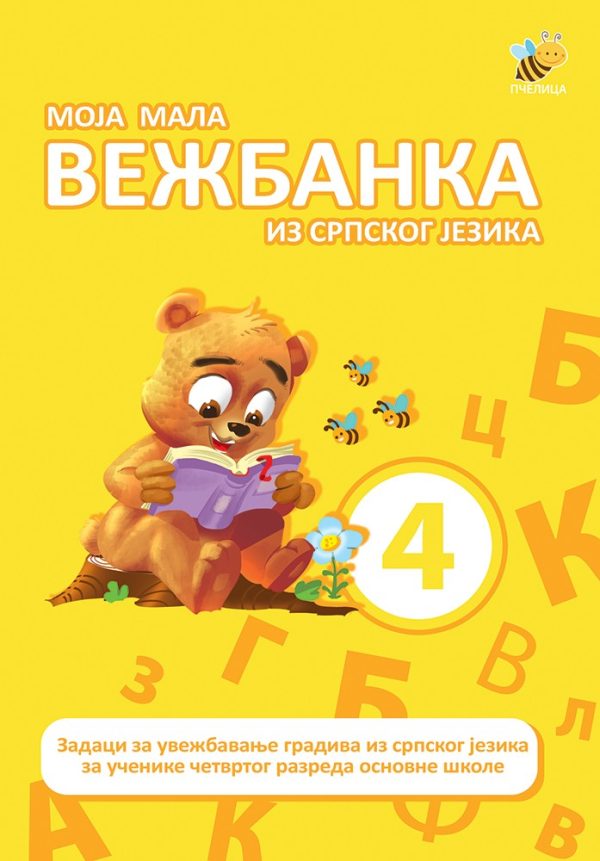 Moja mala vežbanka srpski jezik 4