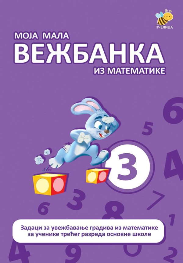 Moja mala vežbanka matematika 3