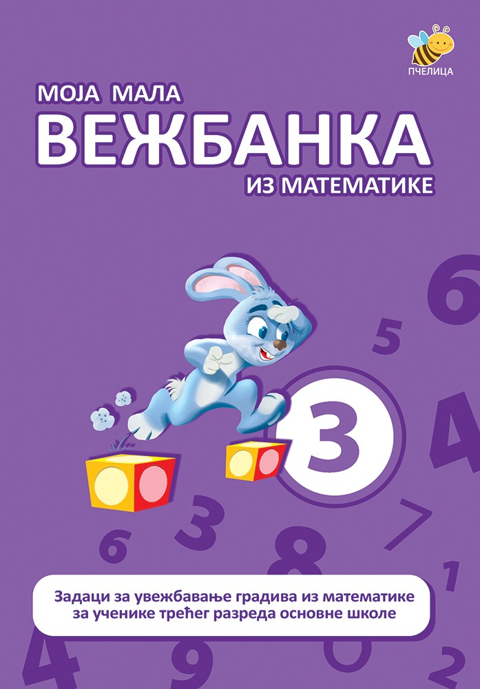 Moja mala vežbanka matematika 3