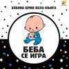 Crno-bela knjiga, beba se igra