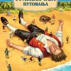 Guliverova putovanja