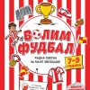 Volim fudbal 7-9 radna sveska za zvezdaše