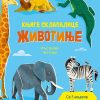 Knjige sklapalice životinje