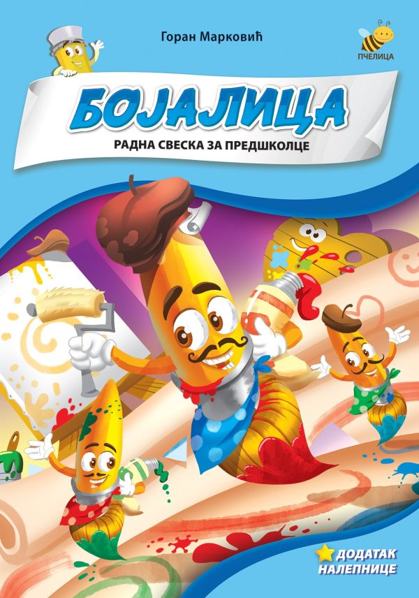 Bojalica