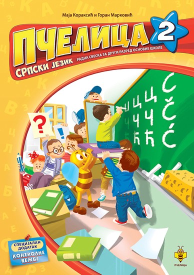 Pčelica 2 srpski jezik