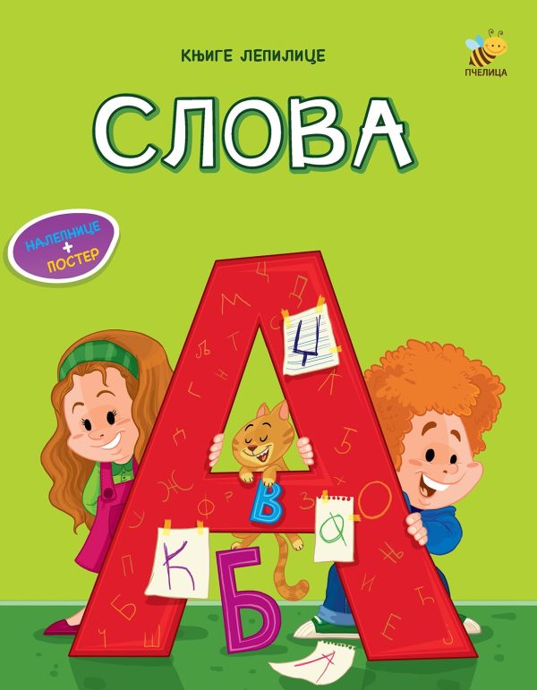 Knjige lepilice slova