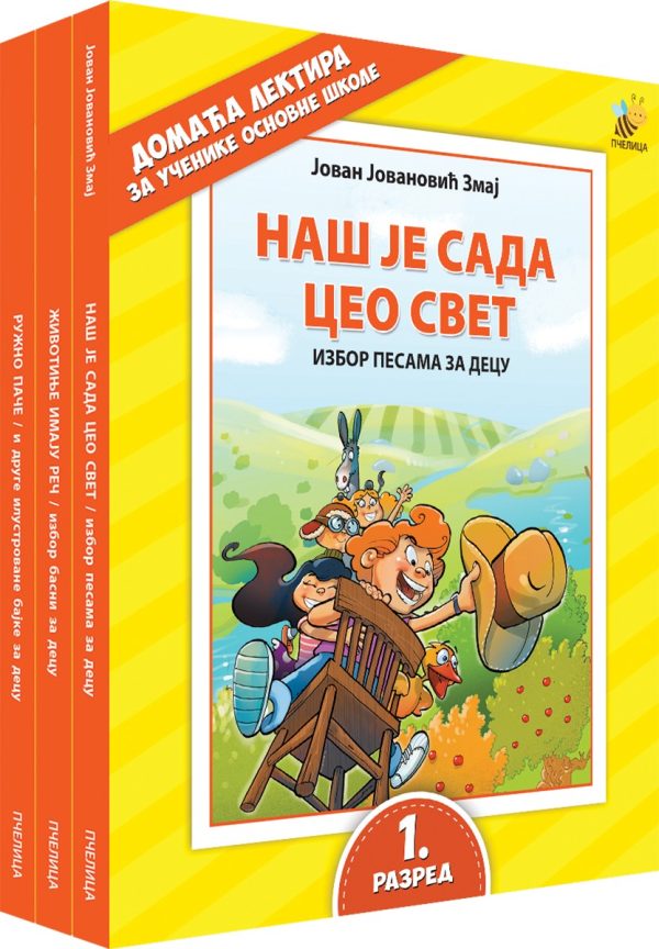 Lektira za 1. razred, komplet