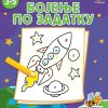 Bojenje po zadatku
