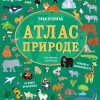 Prva otkrića: Atlas prirode