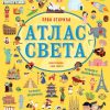 Prva otkrića: Atlas sveta