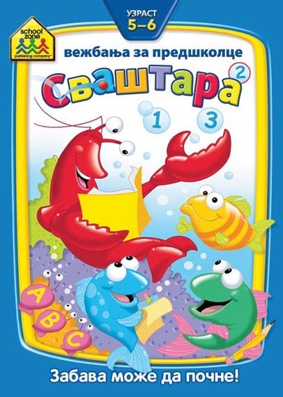 Vulkančićeva škola: Svaštara 5-6