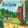 Grozon, tvrdi povez