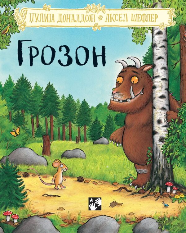 Grozon, tvrdi povez