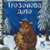 Grozonovo dete, meki povez