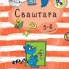 Svaštara