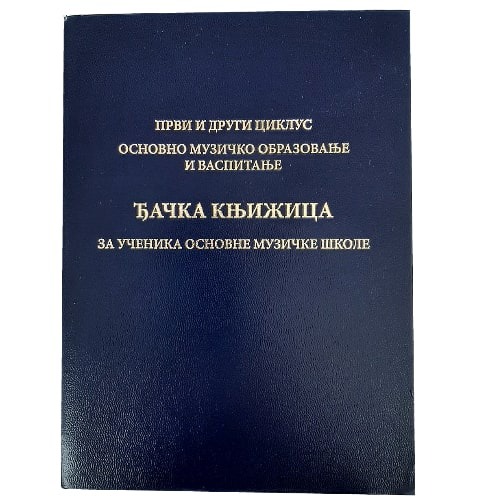 Prosvetni pregled đačka knjižica za osnovnu muzičku školu, obrazac 11G